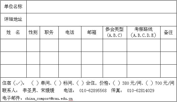 2015國(guó)際堆肥會(huì)議 暨第十屆全國(guó)堆肥技術(shù)與工程研討會(huì)的通知