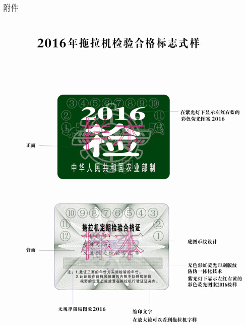 2016年拖拉機(jī)檢驗(yàn)合格標(biāo)志式樣.jpg