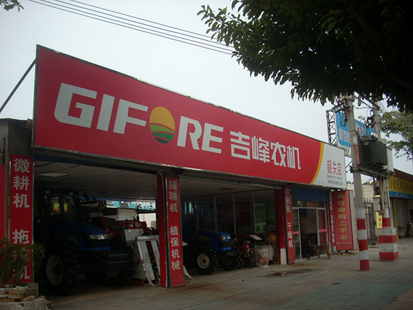 吉峰農(nóng)機.JPG