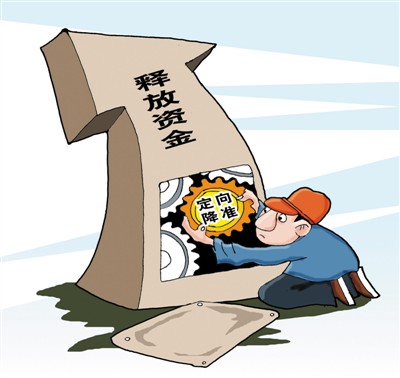 定向降準(zhǔn)解讀：激勵(lì)金融機(jī)構(gòu)支持“三農(nóng)”.jpg