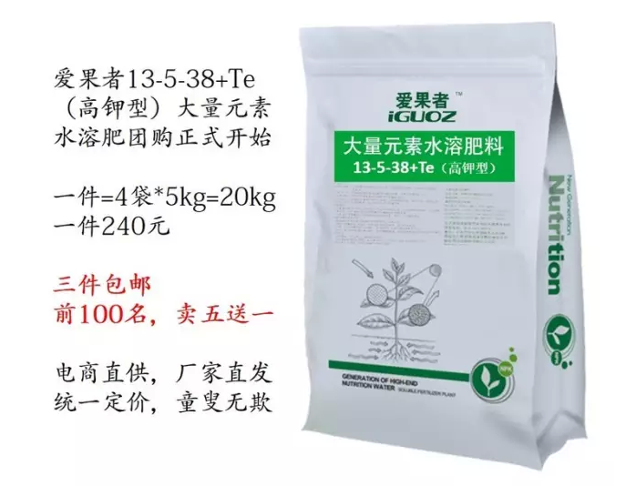 前100名，買五贈一！愛果者13-5-38+Te（粉劑）高鉀水溶肥團購正式開始！