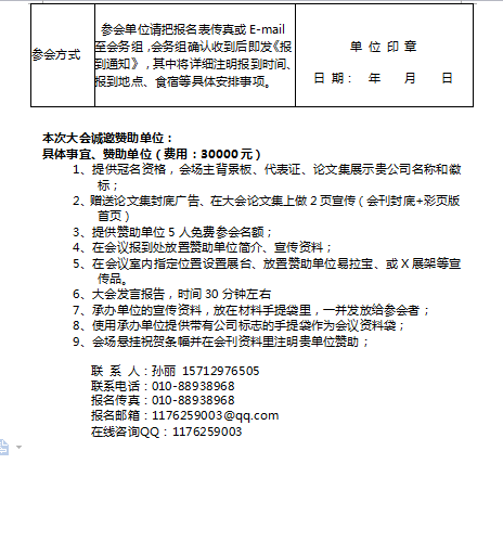 “全國(guó)土壤修復(fù)暨調(diào)理劑研發(fā)應(yīng)用新產(chǎn)品、新技術(shù)、新工藝交流研討會(huì)”通知