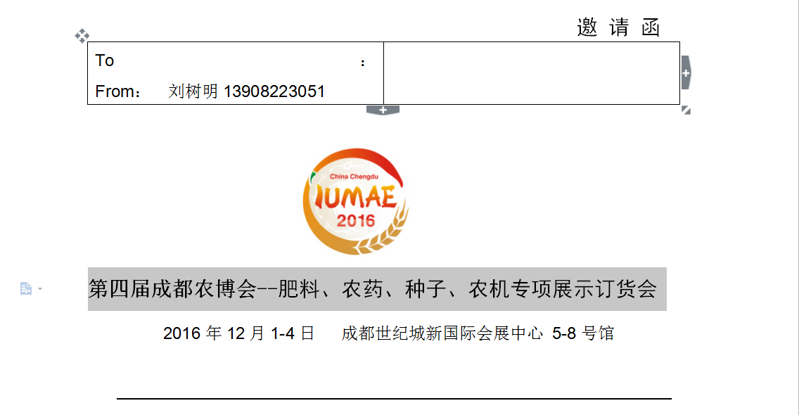 第四屆成都農(nóng)博會(huì)--肥料、農(nóng)藥、種子、農(nóng)機(jī)專項(xiàng)展示訂貨會(huì)