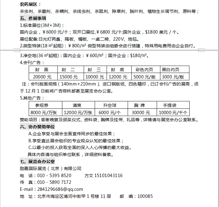    2016鄭州肥料農(nóng)資交易會