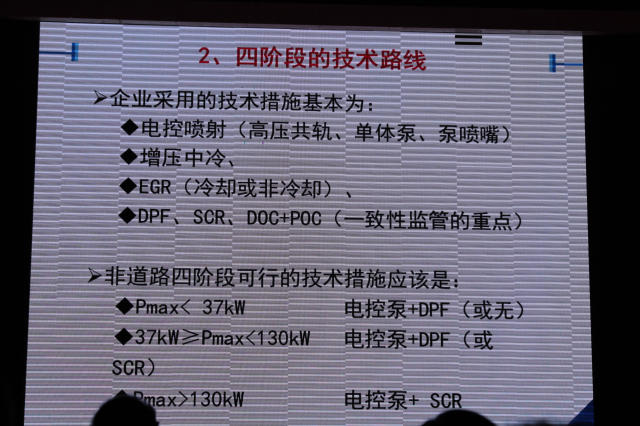 國(guó)家環(huán)保部已經(jīng)給出農(nóng)機(jī)“國(guó)四”升級(jí)可行技術(shù)路線8.jpg