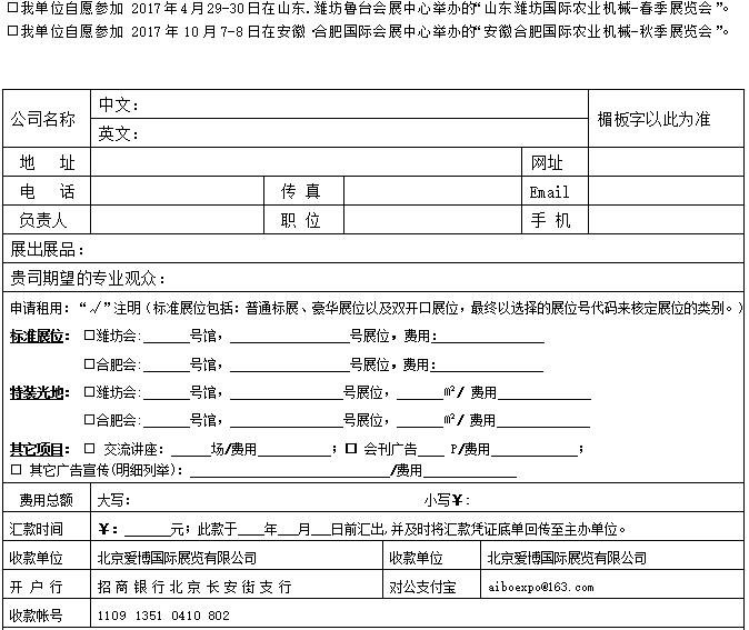 2017中國(guó)山東（濰坊）國(guó)際農(nóng)業(yè)機(jī)械展覽會(huì)