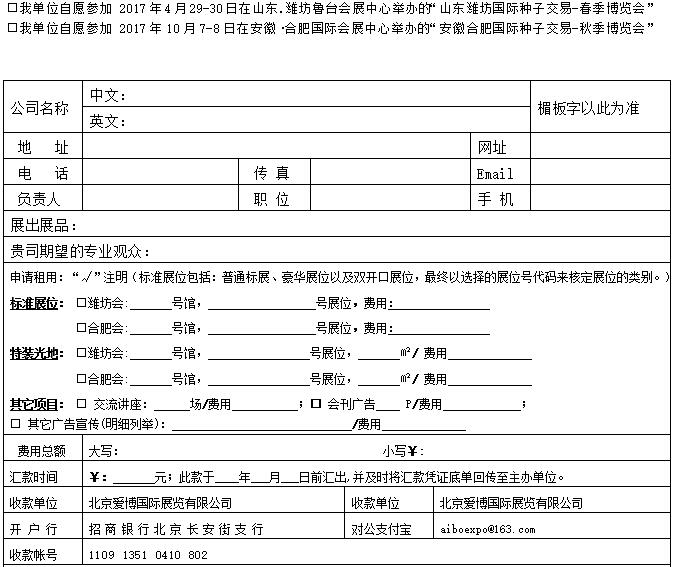 2017中國山東（濰坊）國際種子交易博覽會