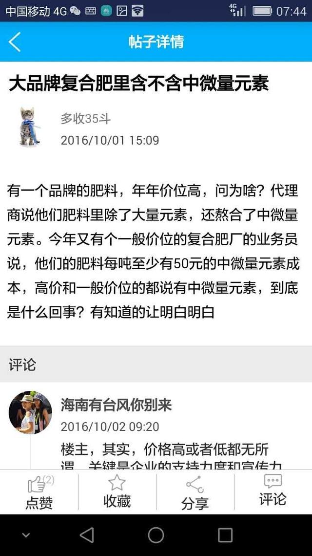 讓他來告訴你大牌復(fù)合肥里到底含不含中微量元素