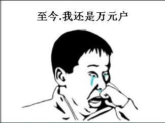 為什么農(nóng)村原來的萬元戶現(xiàn)在都沒落了？