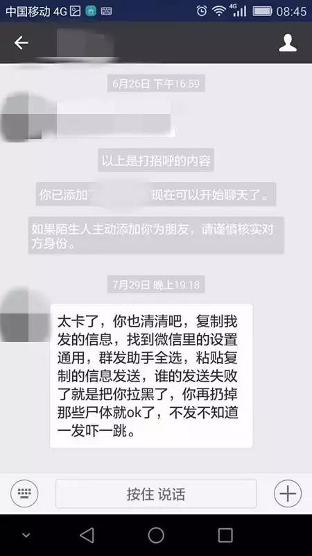 微信上讓人煩的信息，最后一條讓人惡心