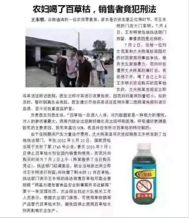 賣瓶百草枯掙塊兒八毛的，被抓到牢房太怨了