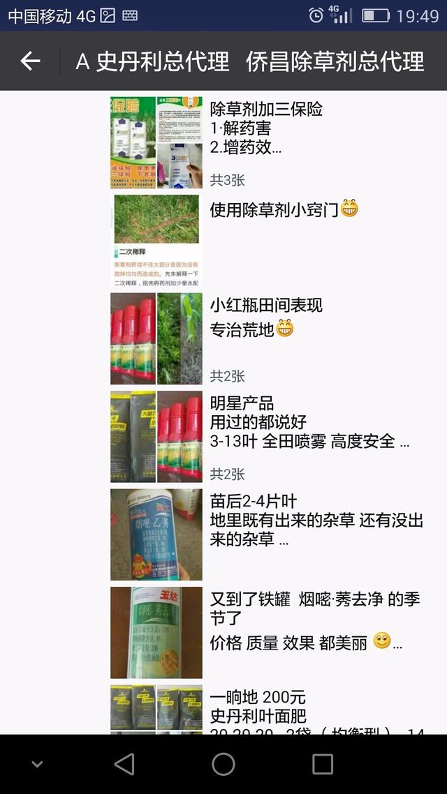 那些牛X農(nóng)資人的朋友圈都是什么樣的？