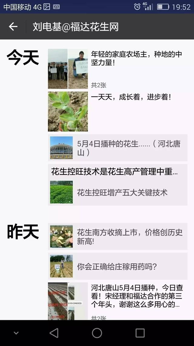 那些牛X農(nóng)資人的朋友圈都是什么樣的？