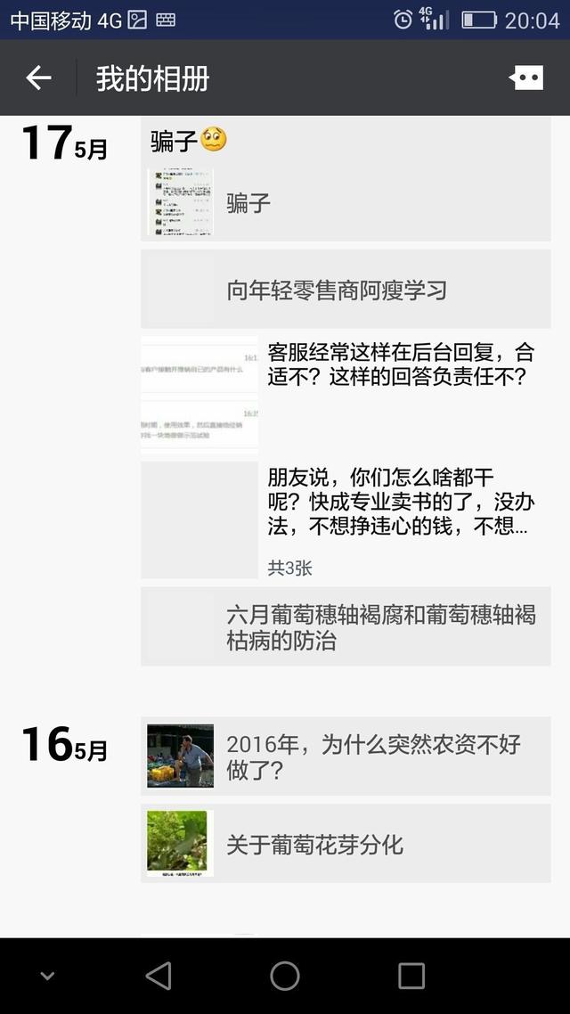 那些牛X農(nóng)資人的朋友圈都是什么樣的？