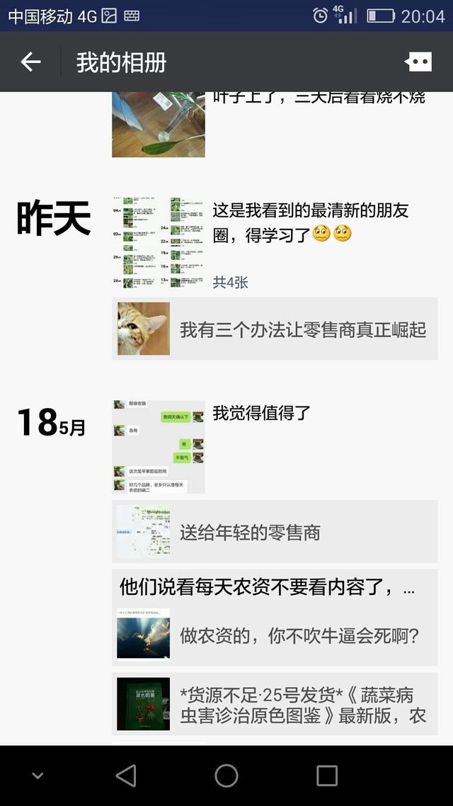 那些牛X農(nóng)資人的朋友圈都是什么樣的？