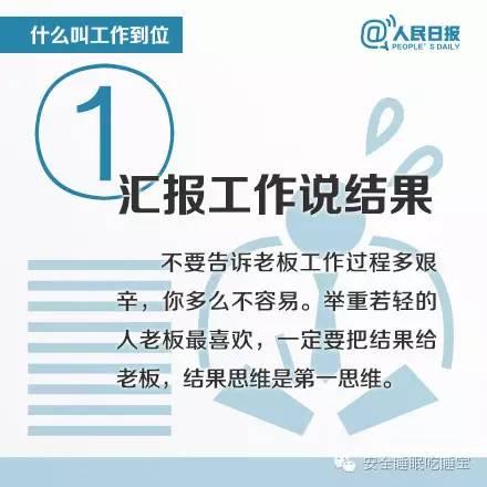 人民日?qǐng)?bào)：什么叫工作到位？