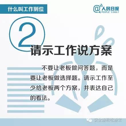 人民日?qǐng)?bào)：什么叫工作到位？