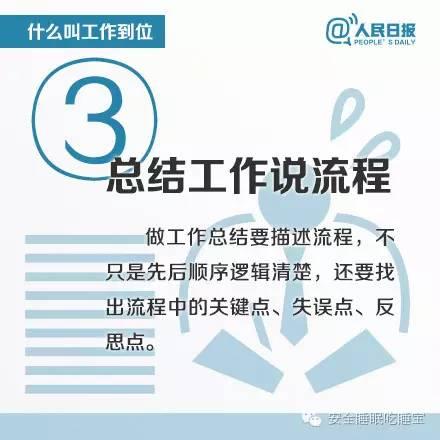 人民日?qǐng)?bào)：什么叫工作到位？