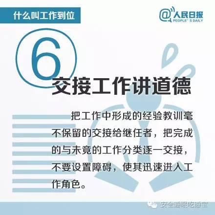 人民日?qǐng)?bào)：什么叫工作到位？