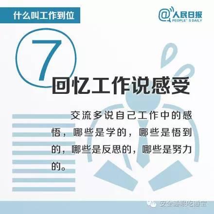 人民日?qǐng)?bào)：什么叫工作到位？