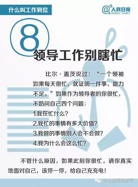 人民日?qǐng)?bào)：什么叫工作到位？