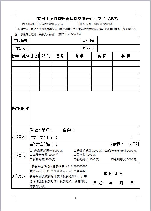 全國(guó)肥料產(chǎn)業(yè)技術(shù)創(chuàng)新戰(zhàn)略聯(lián)盟 北京中農(nóng)聯(lián)科農(nóng)業(yè)科技研究院