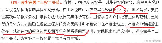 獨家解讀：中辦國辦關(guān)于完善農(nóng)村土地三權(quán)分置的意見！