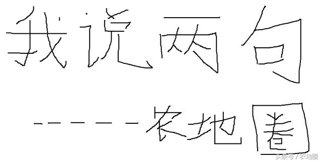 農(nóng)地圈獨(dú)家解讀：國(guó)務(wù)院印發(fā)全國(guó)農(nóng)業(yè)現(xiàn)代化規(guī)劃（1）