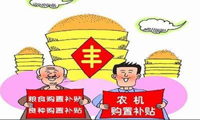 反思：2016年為什么每項(xiàng)國(guó)家農(nóng)業(yè)補(bǔ)貼都跟你無(wú)緣？