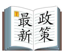 國家補貼不要錯過：2016年國家52項強農(nóng)惠農(nóng)政策大匯總