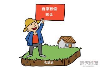 農(nóng)地圈課堂：農(nóng)村宅基地轉(zhuǎn)讓、繼承或贈(zèng)與的情況如何確權(quán)？