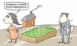 給農(nóng)民提醒：法律并未明確農(nóng)村耕地其子女可以繼承（二）