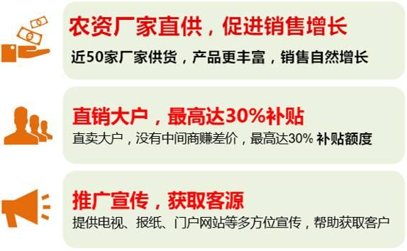 據(jù)說很火！讓農(nóng)資店老板零成本、廠家直供，不壓貨，這家農(nóng)資電商吸引了89878人報名！