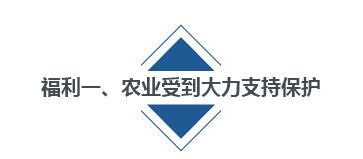 國務(wù)院發(fā)政策紅包！將影響幾億農(nóng)民收入.jpg