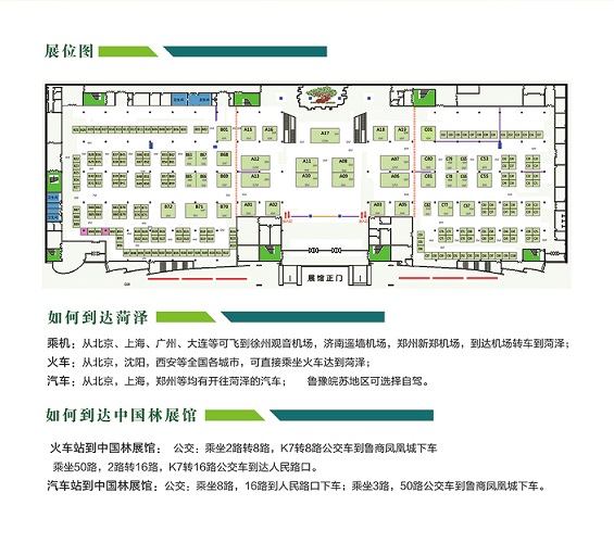 第12屆中國（荷澤）國際農(nóng)資交易會