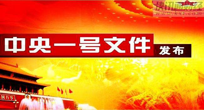 是時候該出手了！一號文件透露出農(nóng)業(yè)市場多重機(jī)遇