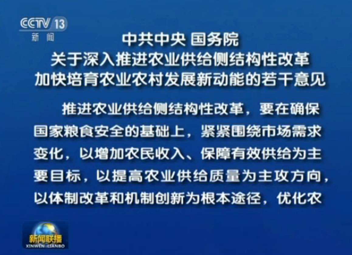 是時候該出手了！一號文件透露出農(nóng)業(yè)市場多重機(jī)遇