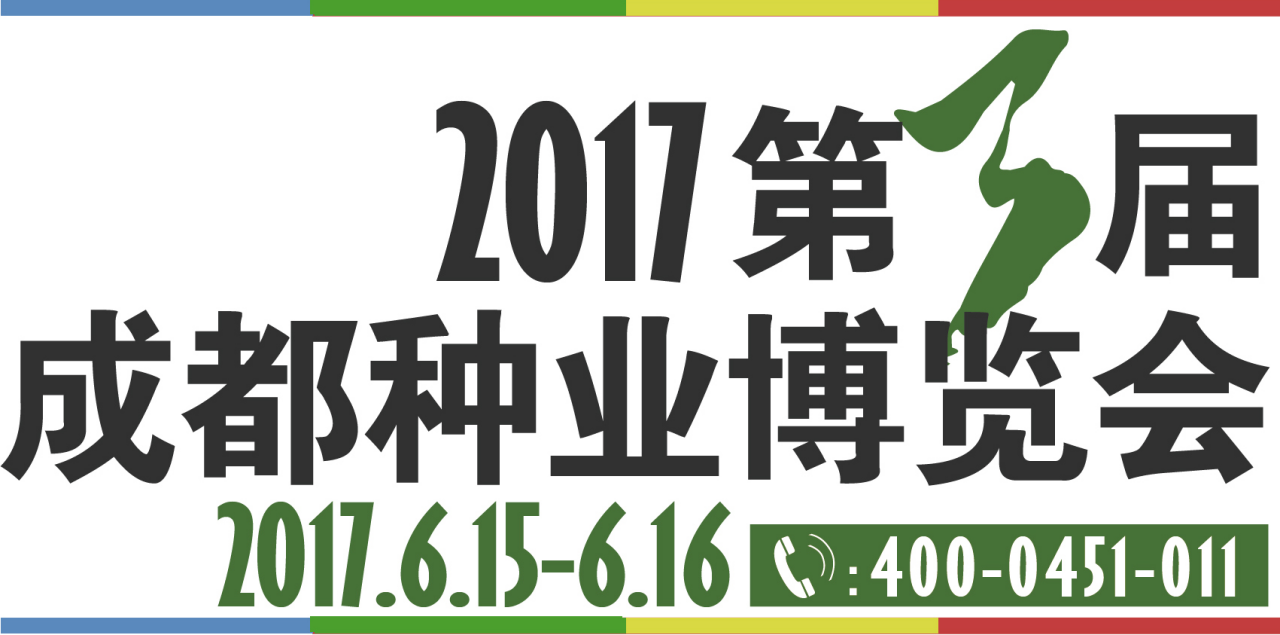 2017年第三屆成都種業(yè)博覽會(huì)與農(nóng)民日?qǐng)?bào)社聯(lián)合開展交流論壇