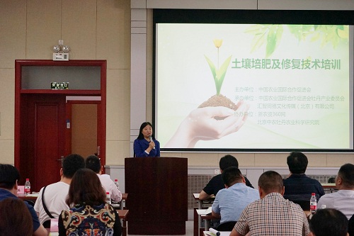 首屆土壤培肥及修復技術人員培訓班在京成功舉辦