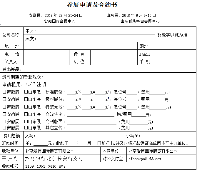 第七屆愛博·中國（安徽）肥料農(nóng)資暨植保器械博覽會