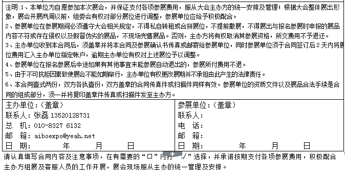 第七屆愛博·中國（安徽）肥料農(nóng)資暨植保器械博覽會