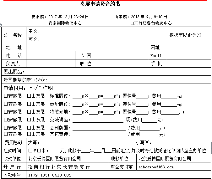  第七屆愛博·中國（安徽）農(nóng)業(yè)航空植保展覽會(huì)