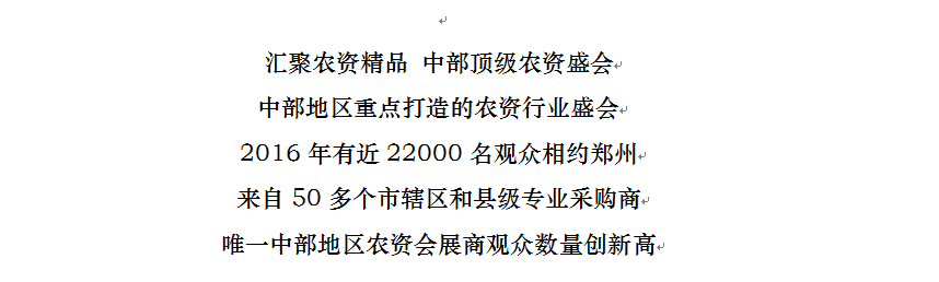 第七屆中國（中部）國際農資交易會