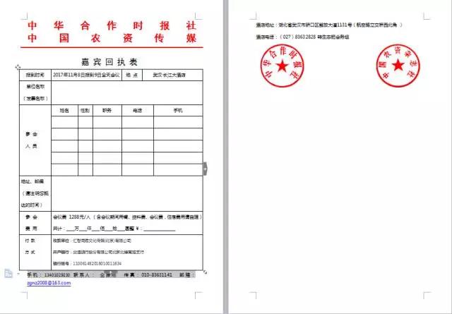 為生態(tài)，為農(nóng)業(yè)，為明天，2017中國生態(tài)肥料高峰論壇邀您一起出發(fā)!