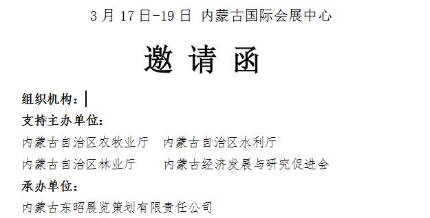 2018第22屆內(nèi)蒙古農(nóng)博會(huì)暨肥料、種子、農(nóng)藥專項(xiàng)展示訂貨會(huì)