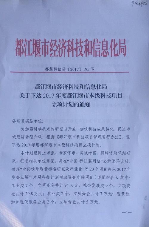 創(chuàng)新破解世界難題  成都華宏獲都江堰科技計(jì)劃支持