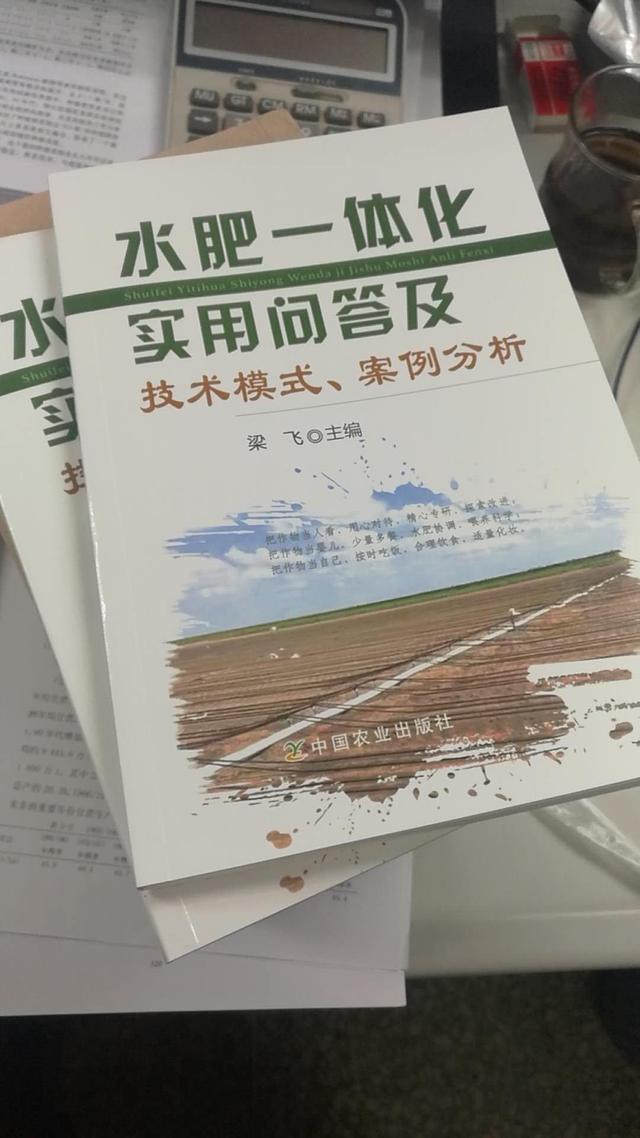 國(guó)內(nèi)外水肥一體化技術(shù)出書了，最新成果、 技術(shù)、經(jīng)驗(yàn)全有！