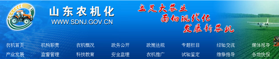 山東省農(nóng)機局關于提供農(nóng)機科技創(chuàng)新成果展示信息的通知