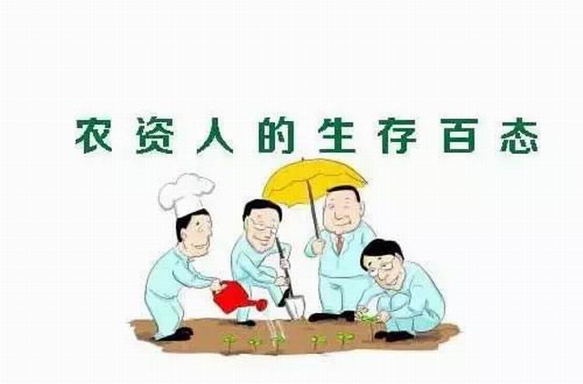 生活不易，請(qǐng)珍惜你身邊的農(nóng)資人！