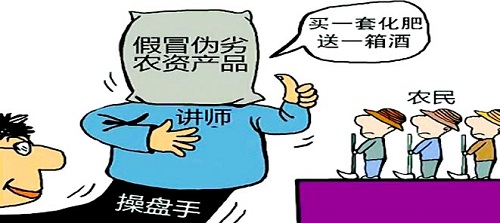 農(nóng)資忽悠團(tuán)出新招，你上當(dāng)了嗎？